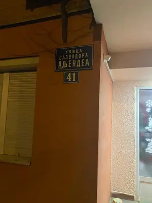 a sign on the wall of a building at Apartman Felix in Zvezdara