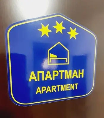 a blue sign with yellow stars on a wall at BRAND NEW Entire Place in CENTER of ZEMUN in Belgrade