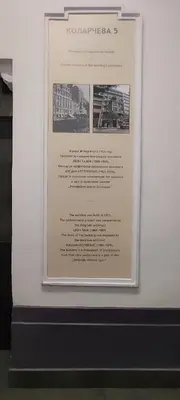 a framed picture of a sign in a museum at Republic square central in Belgrade