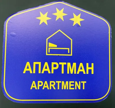 a sign for an apartment apartment with stars on it at Grocka Apartmani & rooms in Grocka