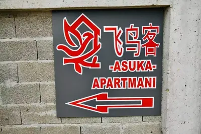 Gallery image of Asuka Apartmani 飞鸟客 in Surčin