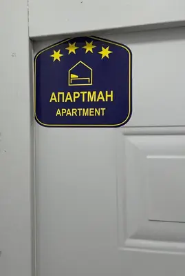 a sign for an apartment apartment on a door at Bamsae Belgrade in Vračar (historical)